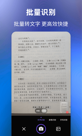 文字提取 1.1.4 安卓版 4