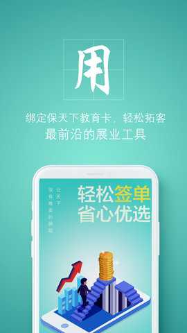 保天下精英版 1.6.1 安卓版 2