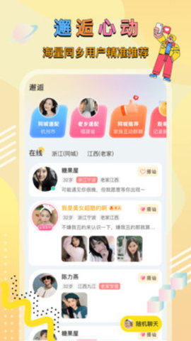 同乡缘交友 1.6.0 安卓版 1