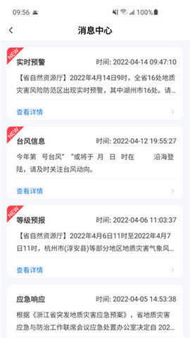 地灾智防App 5.0.5 安卓版 3