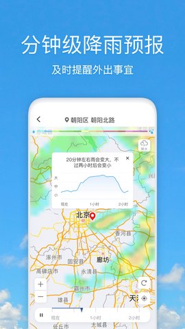 好美天气 3.2.3 安卓版 2