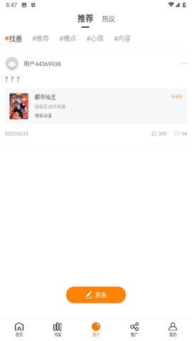 酷比漫画App 2.713 免广告 2