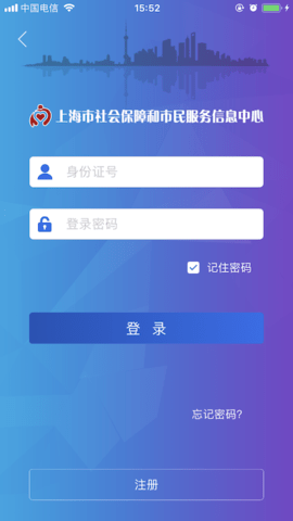 上海社保卡 3.0.5 安卓版 4