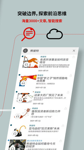 经济学人全球商业评论 3.3.0 安卓版 3