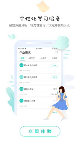 生学堂学生端 3.3.7 安卓版 2