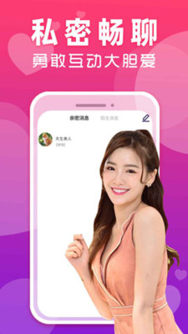 同城爱欢聊App 1.0.0 安卓版 1