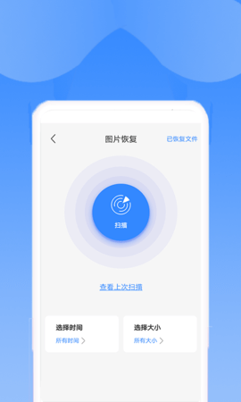 手机恢复助手 1.6.0 安卓版 1