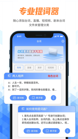 手机提词器 241105.1 安卓版 3