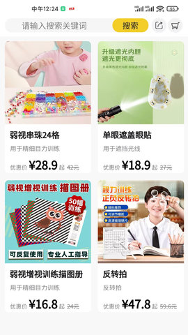 弱视增视助手 1.4.1 安卓版 3