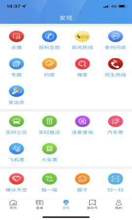 我的泰州 4.1.4 安卓版 1