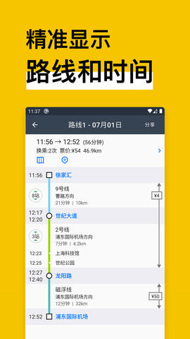 地铁通地铁换乘查询软件 15.5.2 安卓版 2