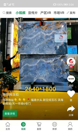 石材宝 6.11 安卓版 3