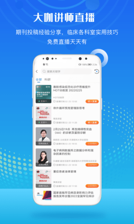 梅斯医学 6.5.0 安卓版 3