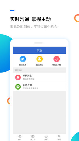 淮南人才网 5.3.6 安卓版 2