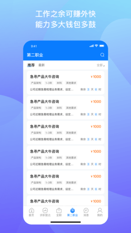 1号职场 3.7.4 安卓版 3