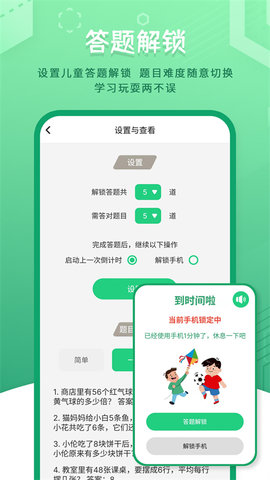 儿童模式手机锁-儿童锁 250808.1 安卓版 4
