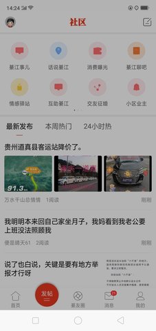 綦江在线 6.5.0 安卓版 1