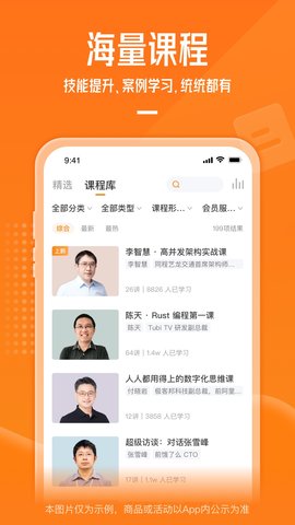 极客时间 4.12.21 安卓版 2