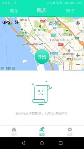 SmartHealth 5.1.0.23 安卓版 3