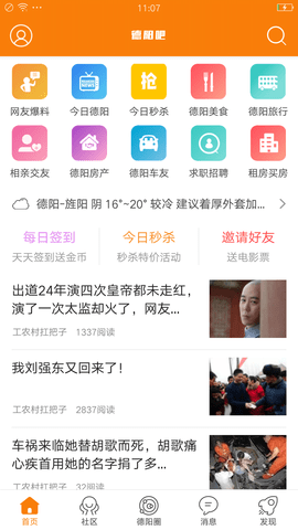 德阳吧 6.0.8 安卓版 2