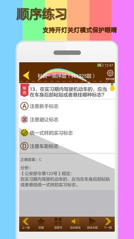 科目一模拟考试练习 2.1.0 安卓版 1