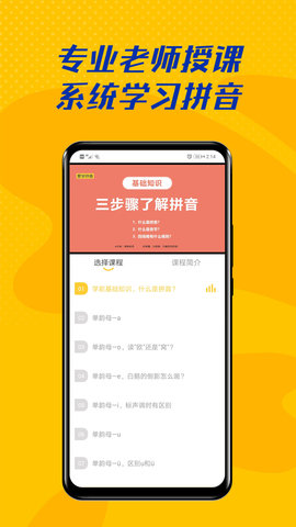 爱学拼音 2.5.0 安卓版 1