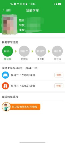 约驾校 2.1.88 安卓版 3