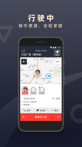 顺道司机 7.1.3 安卓版 2