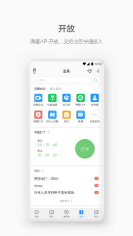WeLink 7.47.11 安卓版 1