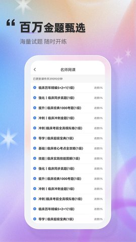 金题库 2.7.1 安卓版 2