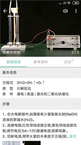化学方程式 1.1.1.32 安卓版 1