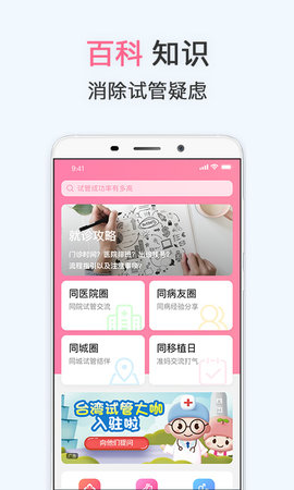 试管婴儿 5.0.5 安卓版 1
