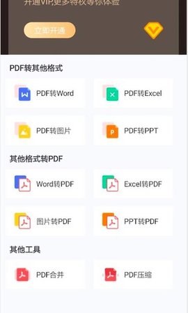 嗨格式PDF转换器 1.0.2 安卓版 2