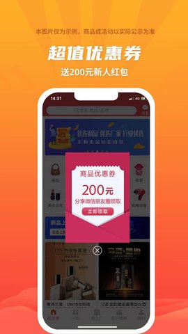 爱采购 3.4.3 安卓版 3