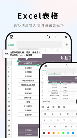 Word文档 2.3.6 安卓版 2