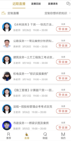二级建造师学考网 3.2.19 安卓版 3