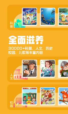 洪恩动画故事 4.6.16 安卓版 1