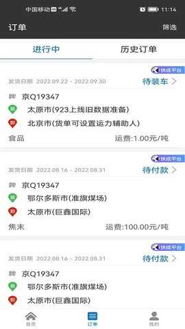 快成司机 6.2.2 安卓版 2