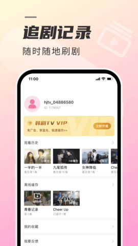 韩剧TV 1.6.5 安卓版 3