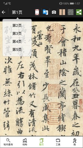 不厌书法 97.0 安卓版 3