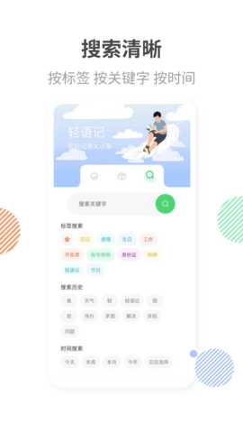 轻语记 3.6.1 安卓版 4