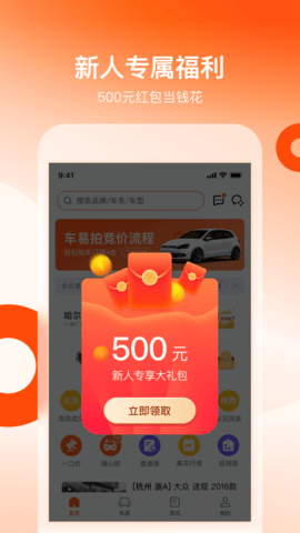 车易拍商户版 10.1.22 安卓版 3