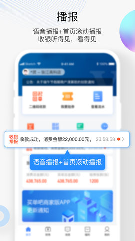 买单吧商家 3.4.9 安卓版 1