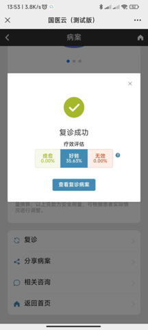 辨证堂-中医全科数字化系统 8.0.3 安卓版 4