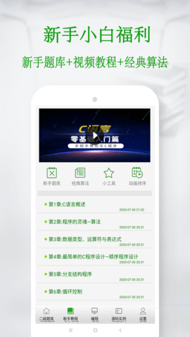 C语言学习宝典 6.3.3.5 安卓版 1