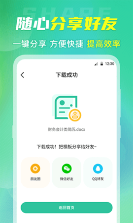 简历 4.03 安卓版 2