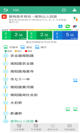 郑州行 2.0.0 安卓版 2