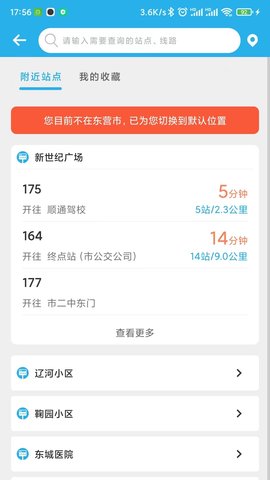 东营智慧公交 3.0.7 安卓版 1