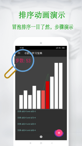 C语言学习宝典 6.3.3.5 安卓版 3