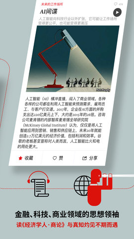 经济学人全球商业评论 3.3.0 安卓版 2